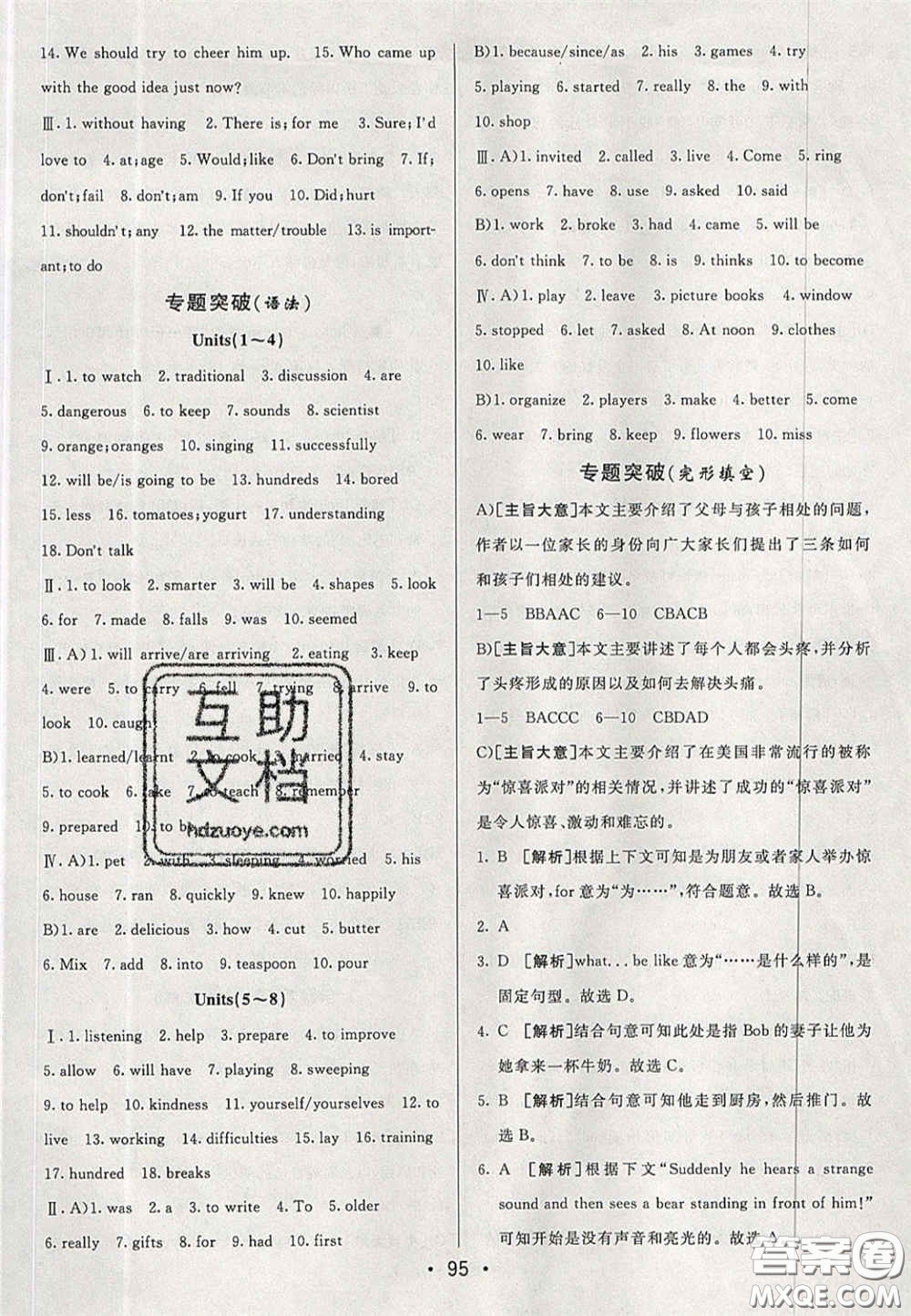 2020期末考向標海淀新編跟蹤突破測試卷七年級英語下冊魯教版答案