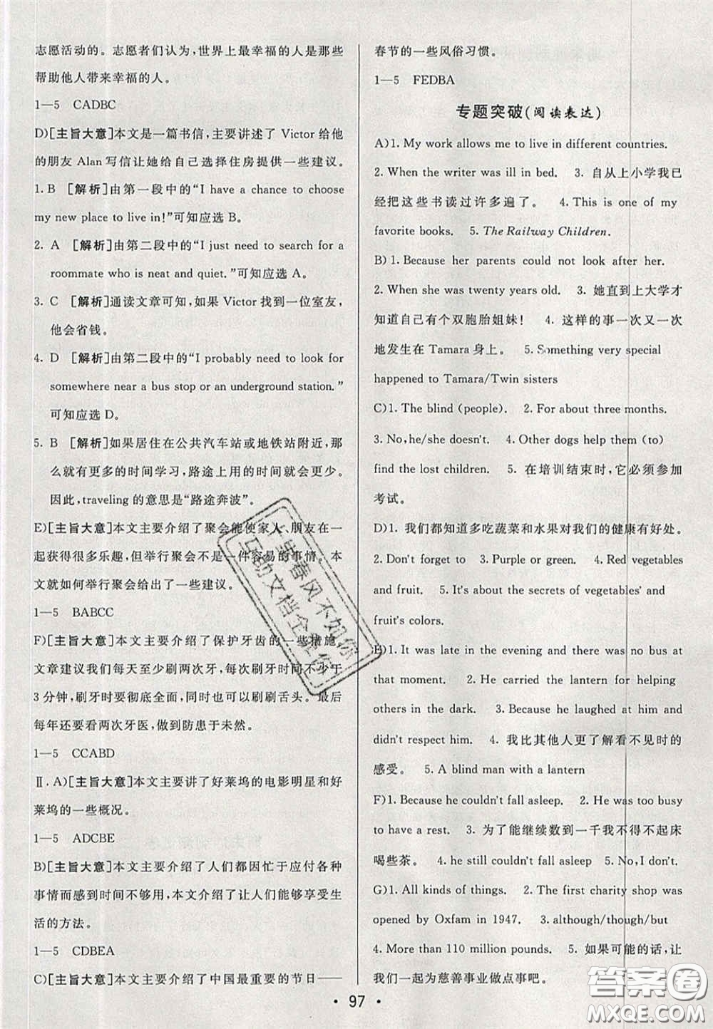 2020期末考向標海淀新編跟蹤突破測試卷七年級英語下冊魯教版答案