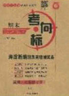2020期末考向標海淀新編跟蹤突破測試卷七年級英語下冊魯教版答案