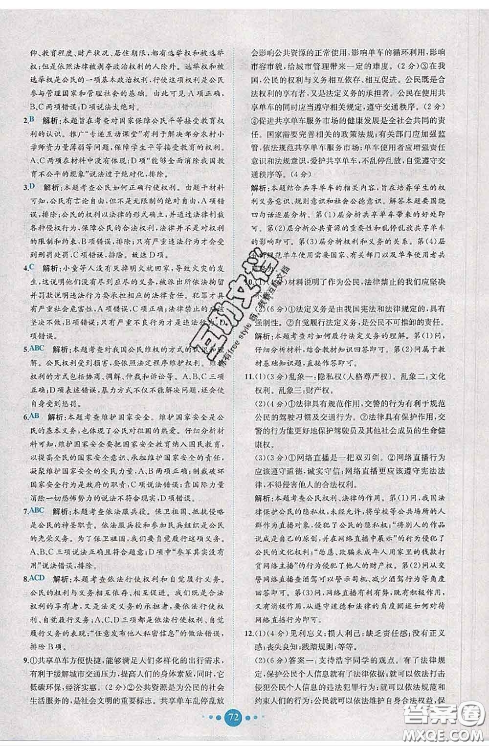 2020春課時(shí)練核心素養(yǎng)卷初中同步達(dá)標(biāo)測(cè)試卷八年級(jí)道德與法治下冊(cè)答案