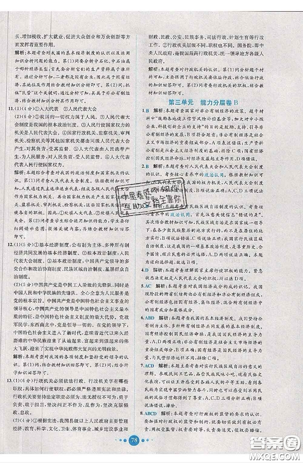2020春課時(shí)練核心素養(yǎng)卷初中同步達(dá)標(biāo)測(cè)試卷八年級(jí)道德與法治下冊(cè)答案