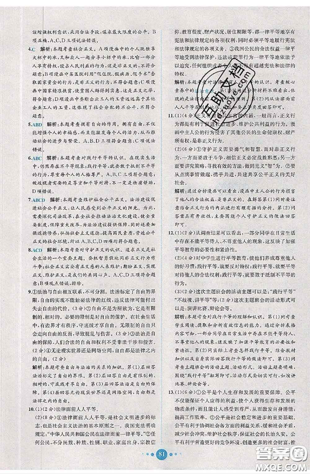 2020春課時(shí)練核心素養(yǎng)卷初中同步達(dá)標(biāo)測(cè)試卷八年級(jí)道德與法治下冊(cè)答案