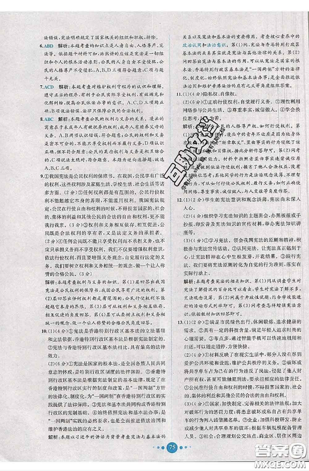 2020春課時(shí)練核心素養(yǎng)卷初中同步達(dá)標(biāo)測(cè)試卷八年級(jí)道德與法治下冊(cè)答案