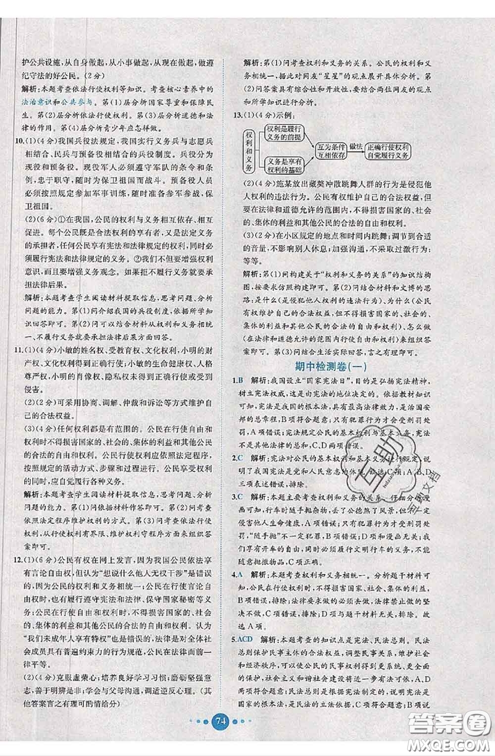 2020春課時(shí)練核心素養(yǎng)卷初中同步達(dá)標(biāo)測(cè)試卷八年級(jí)道德與法治下冊(cè)答案
