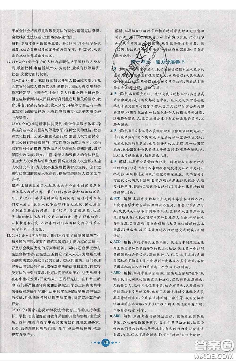 2020春課時(shí)練核心素養(yǎng)卷初中同步達(dá)標(biāo)測(cè)試卷八年級(jí)道德與法治下冊(cè)答案