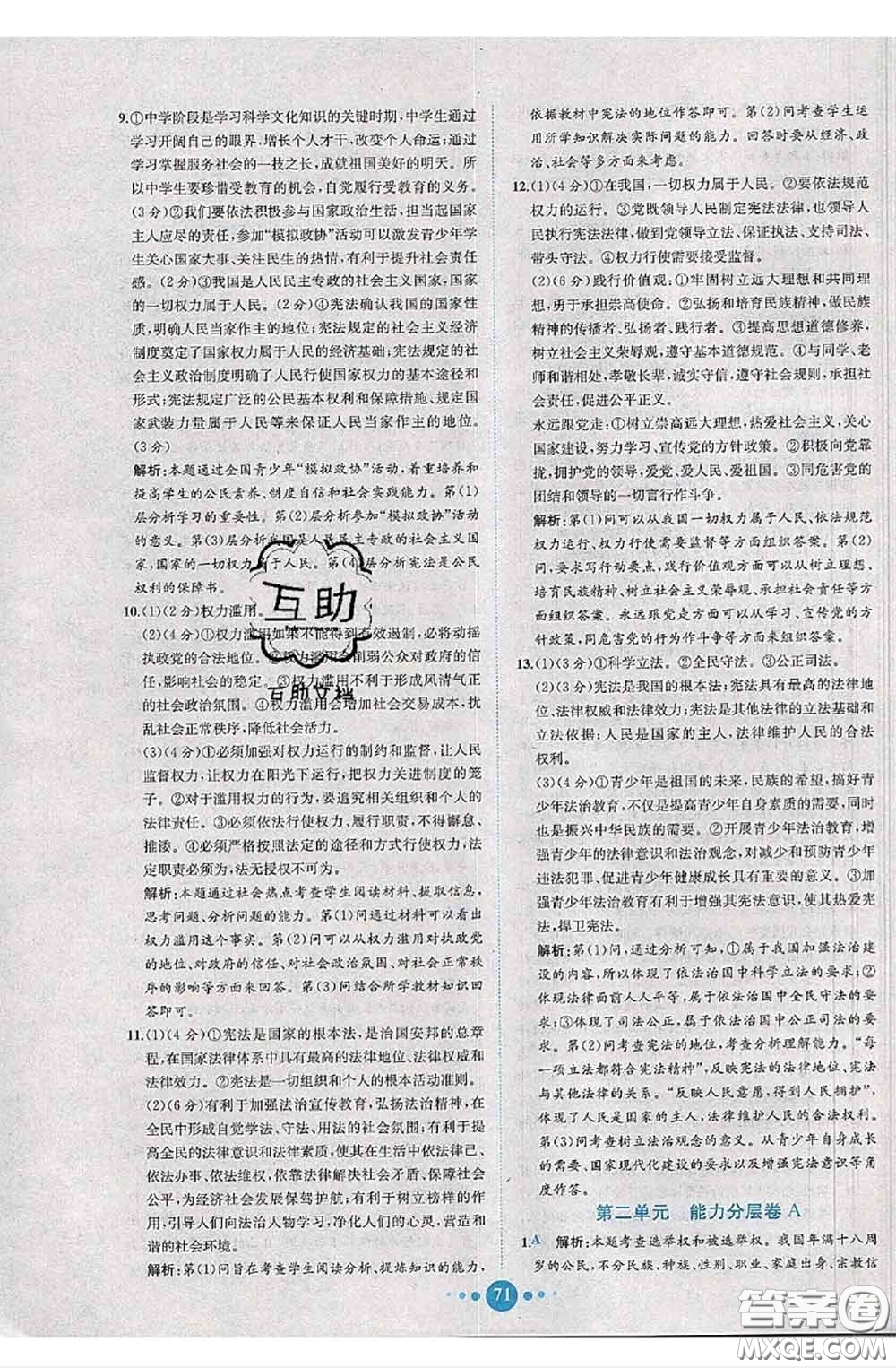 2020春課時(shí)練核心素養(yǎng)卷初中同步達(dá)標(biāo)測(cè)試卷八年級(jí)道德與法治下冊(cè)答案
