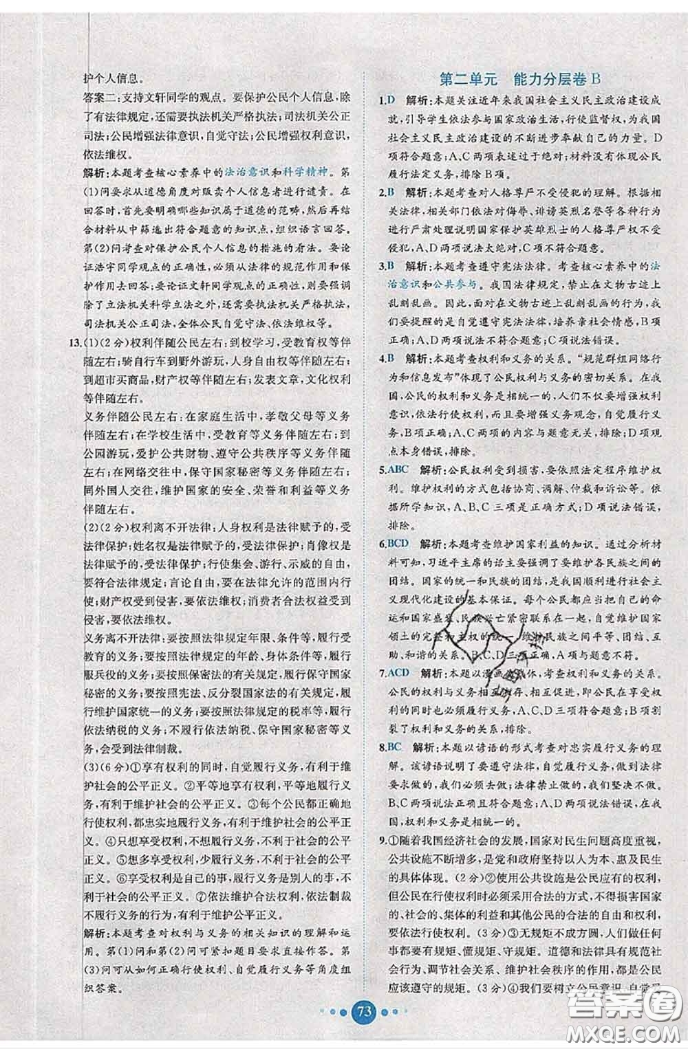 2020春課時(shí)練核心素養(yǎng)卷初中同步達(dá)標(biāo)測(cè)試卷八年級(jí)道德與法治下冊(cè)答案