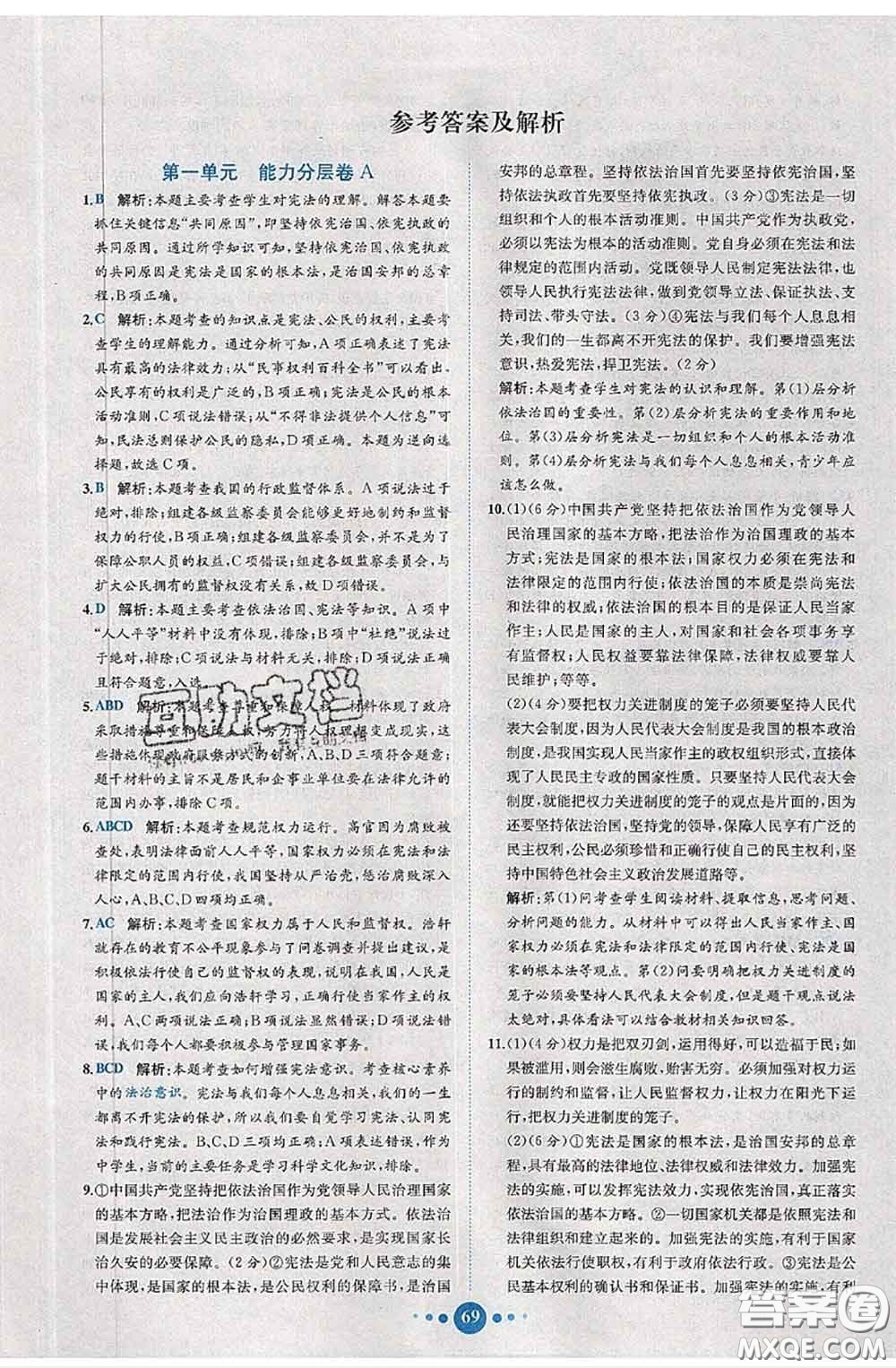 2020春課時(shí)練核心素養(yǎng)卷初中同步達(dá)標(biāo)測(cè)試卷八年級(jí)道德與法治下冊(cè)答案