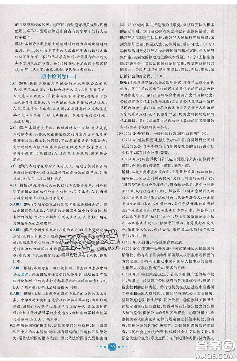 2020春課時(shí)練核心素養(yǎng)卷初中同步達(dá)標(biāo)測(cè)試卷八年級(jí)道德與法治下冊(cè)答案