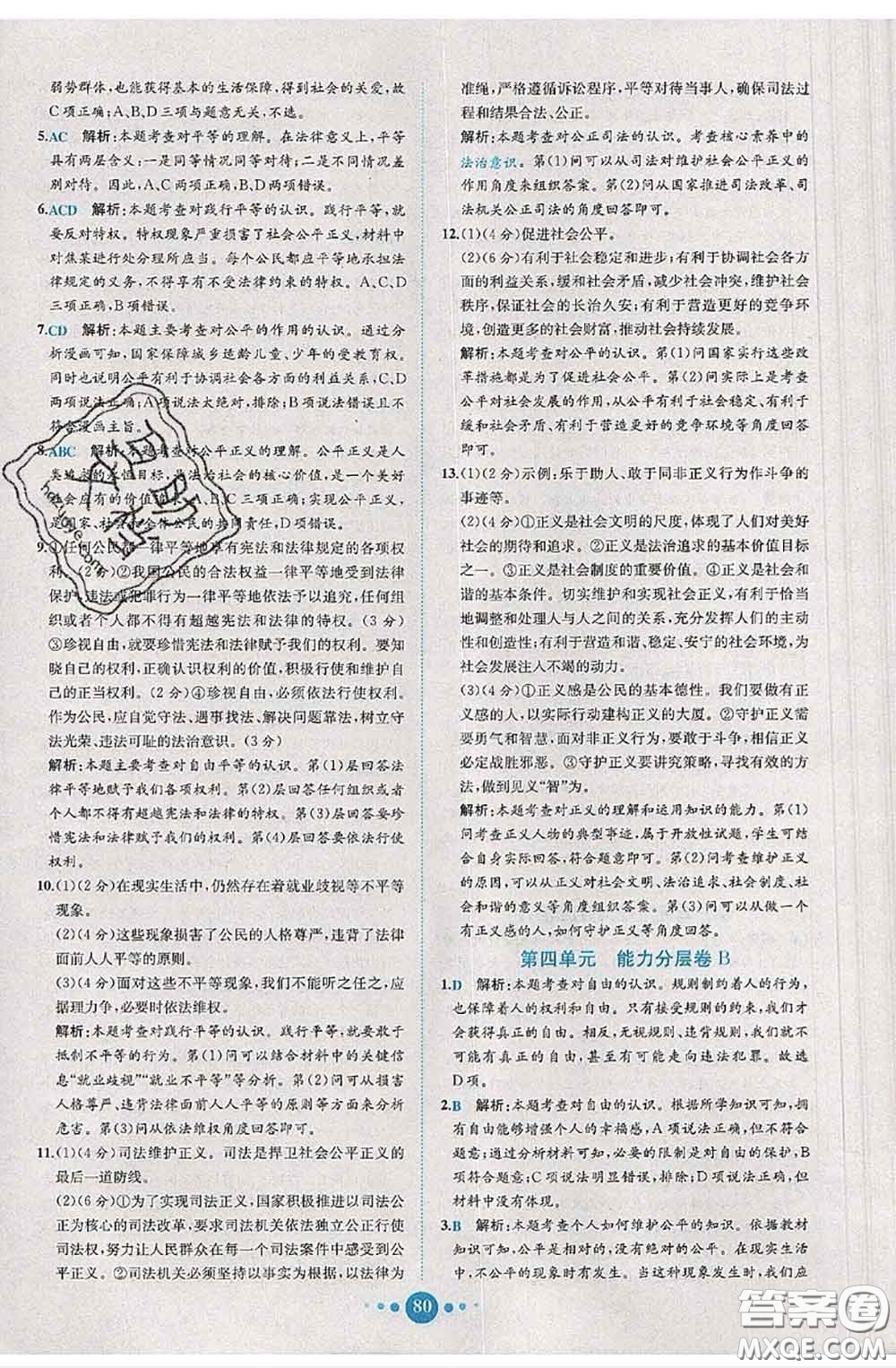 2020春課時(shí)練核心素養(yǎng)卷初中同步達(dá)標(biāo)測(cè)試卷八年級(jí)道德與法治下冊(cè)答案