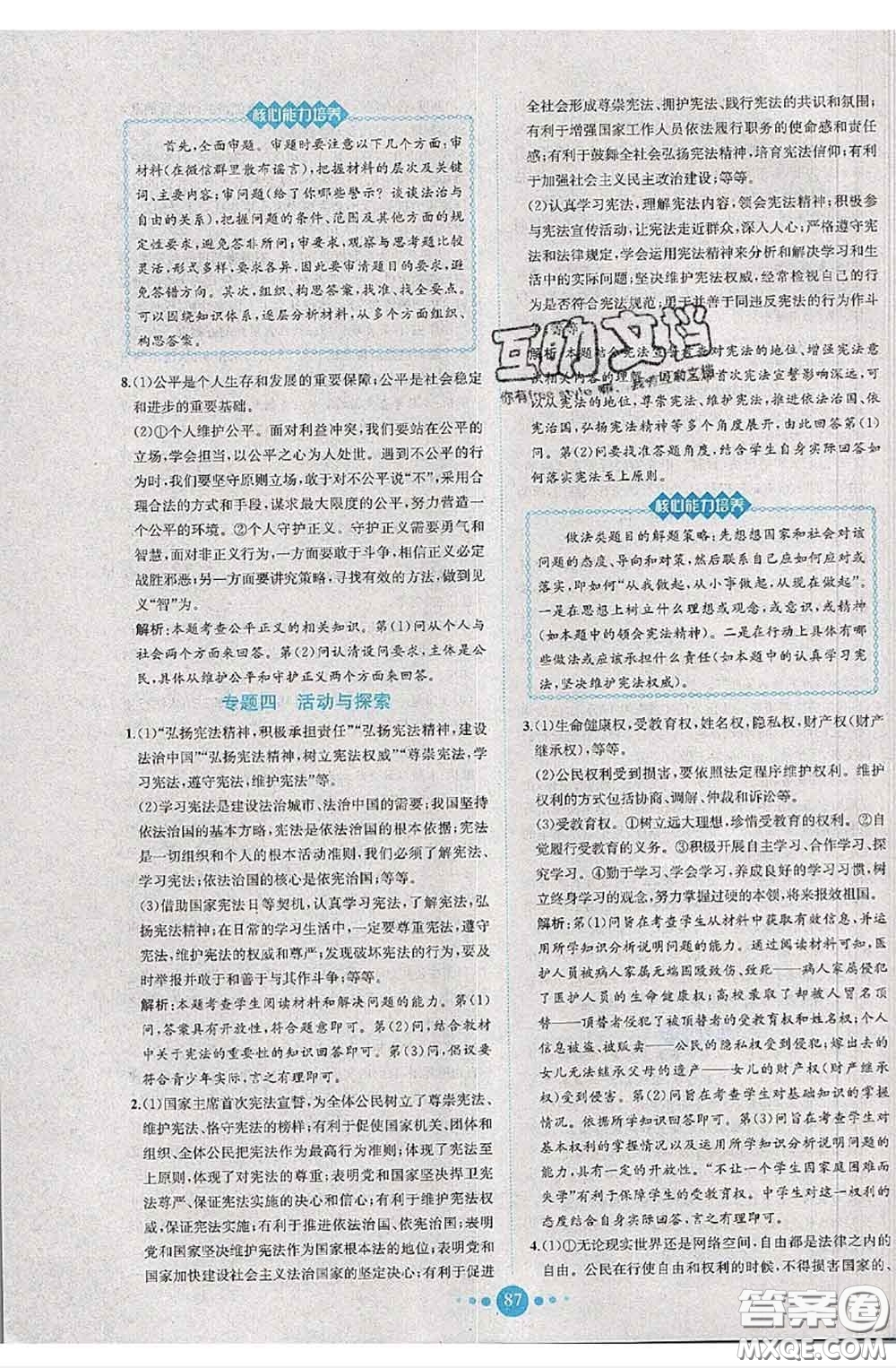 2020春課時(shí)練核心素養(yǎng)卷初中同步達(dá)標(biāo)測(cè)試卷八年級(jí)道德與法治下冊(cè)答案
