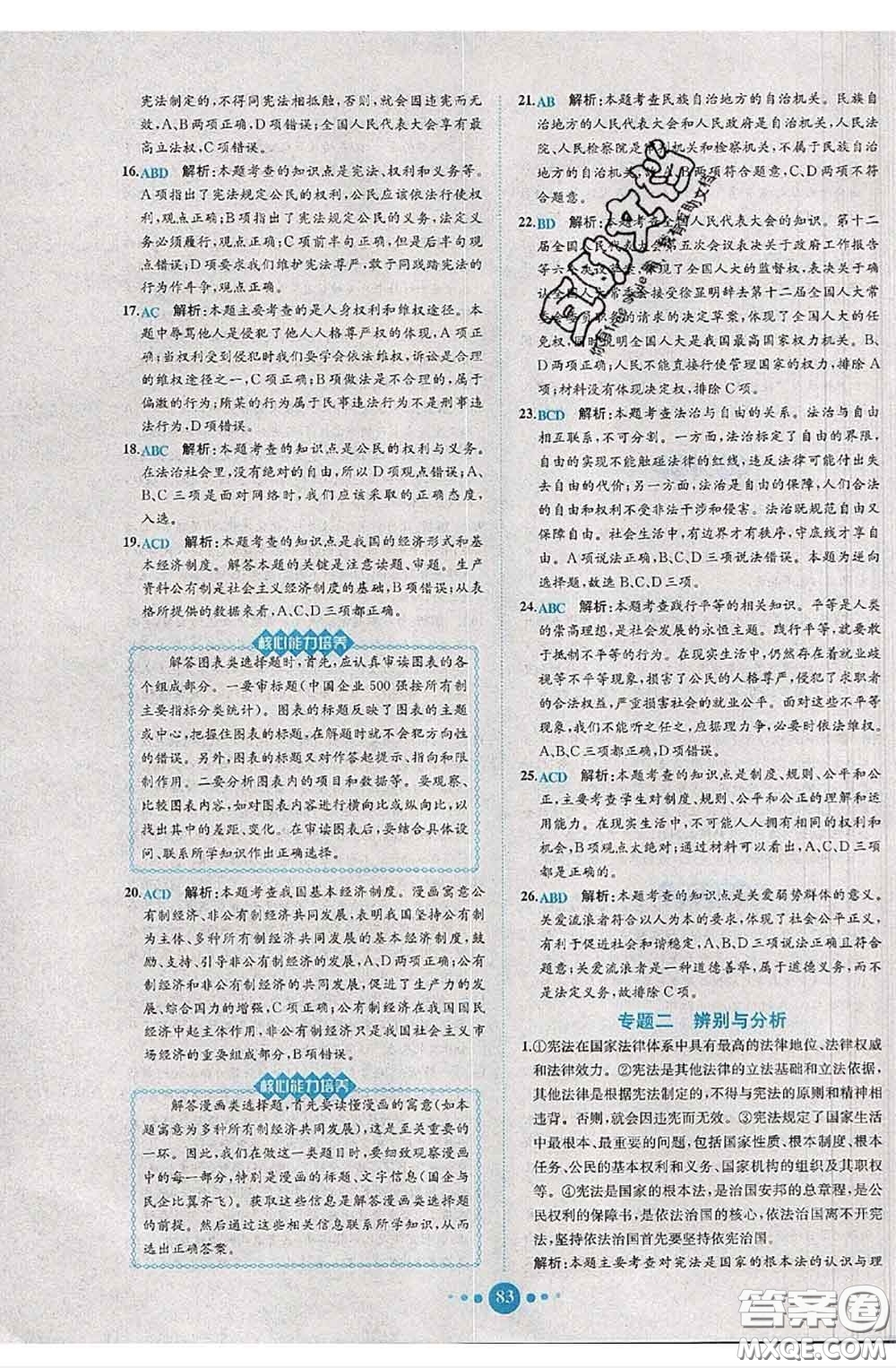 2020春課時(shí)練核心素養(yǎng)卷初中同步達(dá)標(biāo)測(cè)試卷八年級(jí)道德與法治下冊(cè)答案