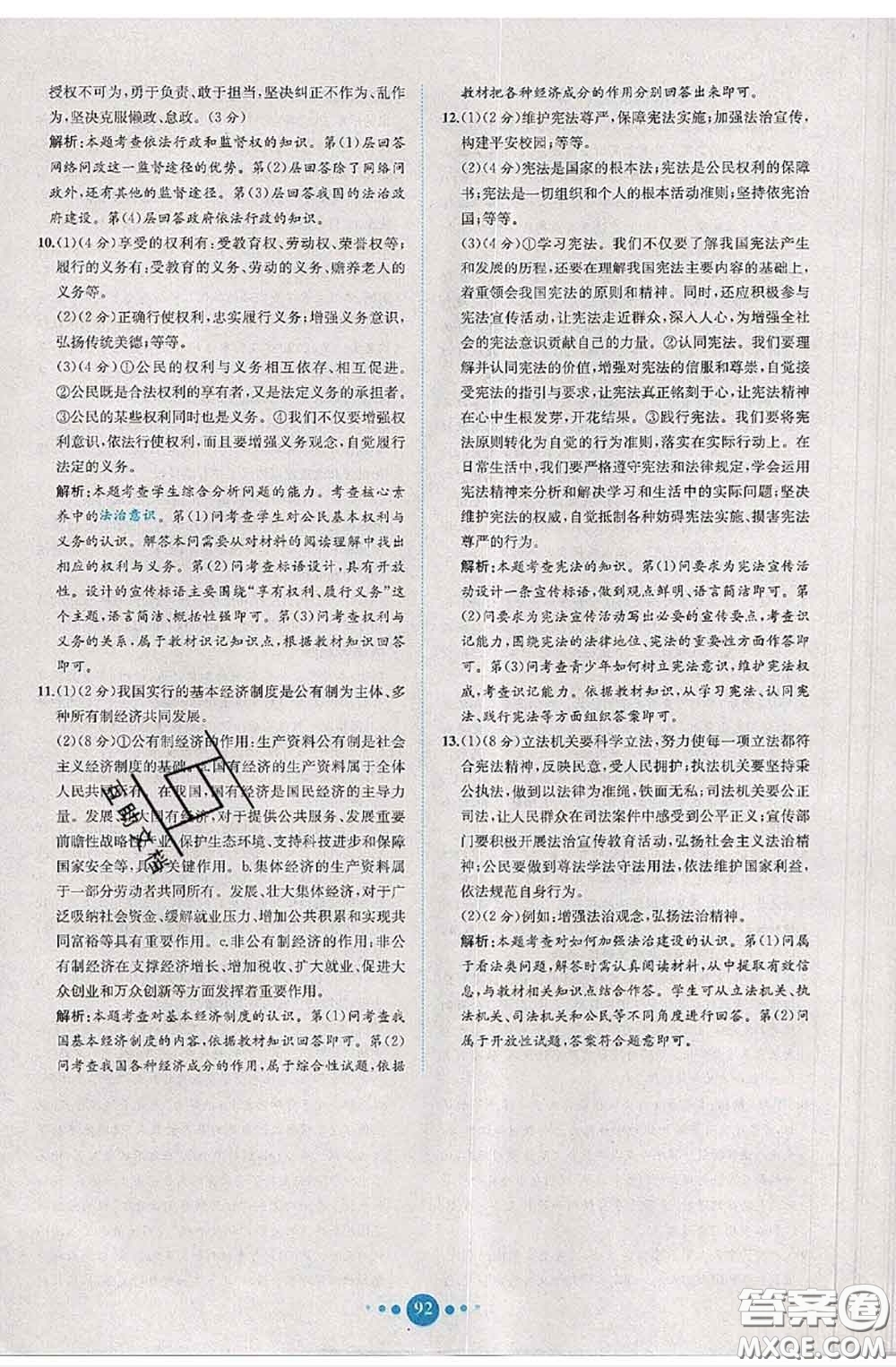 2020春課時(shí)練核心素養(yǎng)卷初中同步達(dá)標(biāo)測(cè)試卷八年級(jí)道德與法治下冊(cè)答案