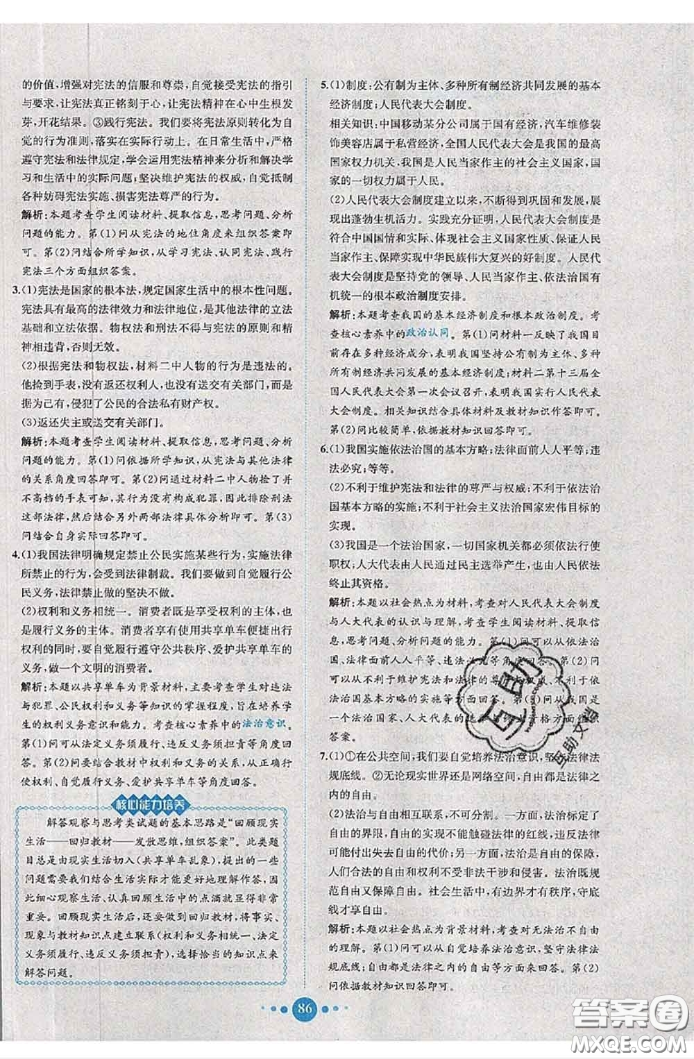 2020春課時(shí)練核心素養(yǎng)卷初中同步達(dá)標(biāo)測(cè)試卷八年級(jí)道德與法治下冊(cè)答案