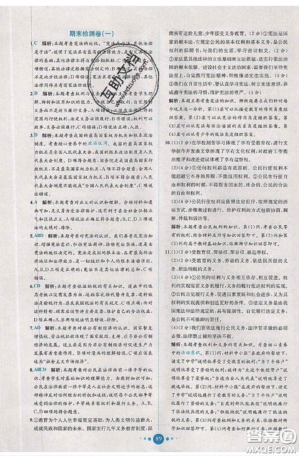 2020春課時(shí)練核心素養(yǎng)卷初中同步達(dá)標(biāo)測(cè)試卷八年級(jí)道德與法治下冊(cè)答案
