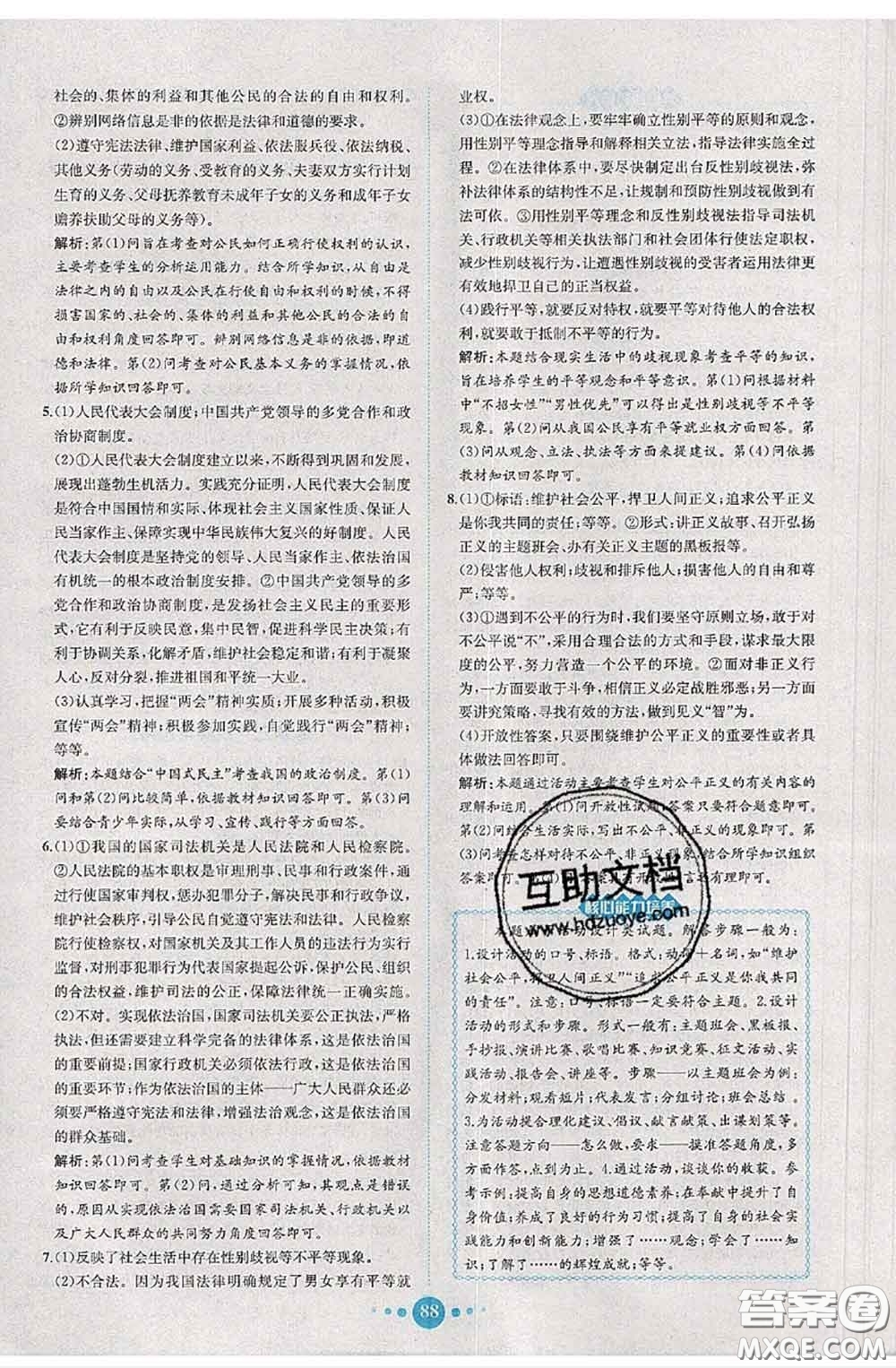 2020春課時(shí)練核心素養(yǎng)卷初中同步達(dá)標(biāo)測(cè)試卷八年級(jí)道德與法治下冊(cè)答案