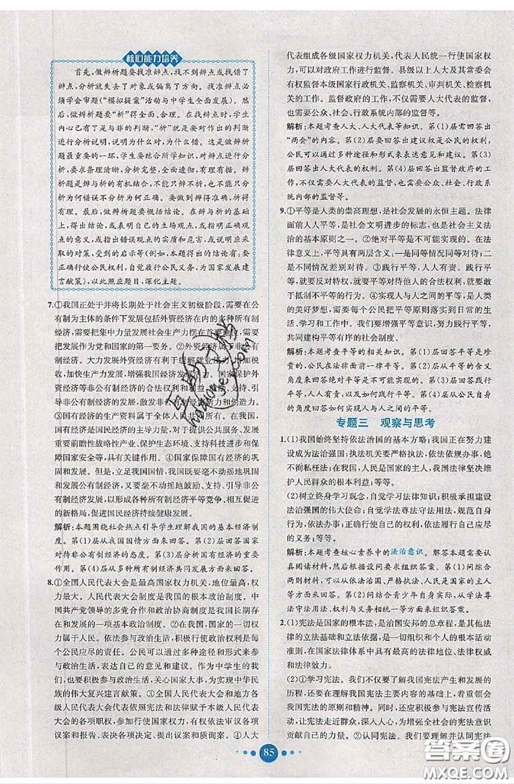 2020春課時(shí)練核心素養(yǎng)卷初中同步達(dá)標(biāo)測(cè)試卷八年級(jí)道德與法治下冊(cè)答案