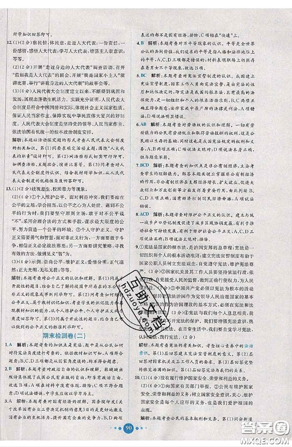 2020春課時(shí)練核心素養(yǎng)卷初中同步達(dá)標(biāo)測(cè)試卷八年級(jí)道德與法治下冊(cè)答案