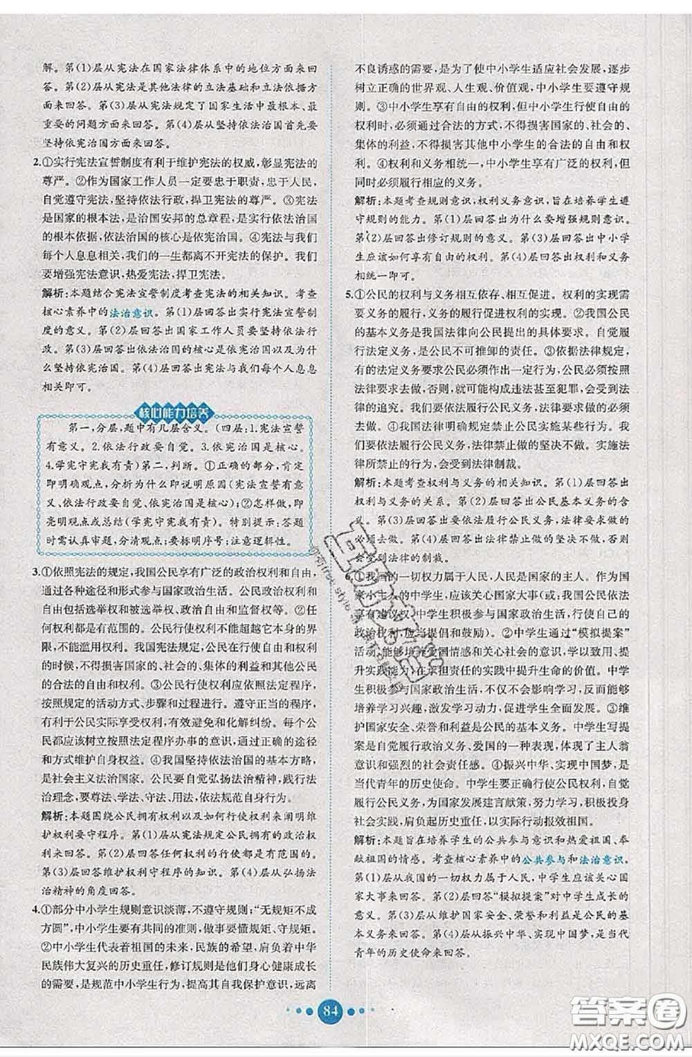 2020春課時(shí)練核心素養(yǎng)卷初中同步達(dá)標(biāo)測(cè)試卷八年級(jí)道德與法治下冊(cè)答案