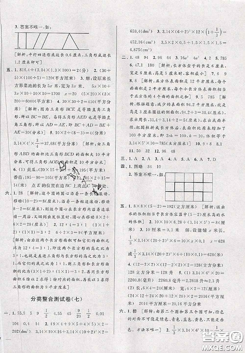新世紀(jì)出版社2020年亮點(diǎn)給力大試卷六年級(jí)數(shù)學(xué)下冊(cè)江蘇版答案