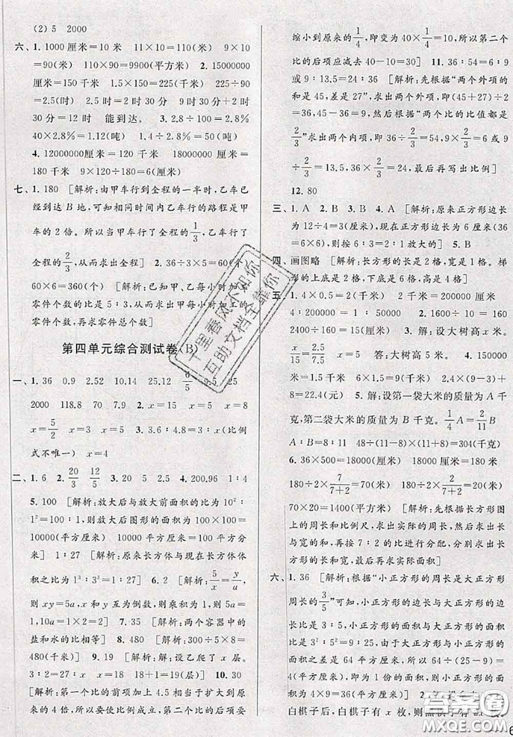 新世紀(jì)出版社2020年亮點(diǎn)給力大試卷六年級(jí)數(shù)學(xué)下冊(cè)江蘇版答案