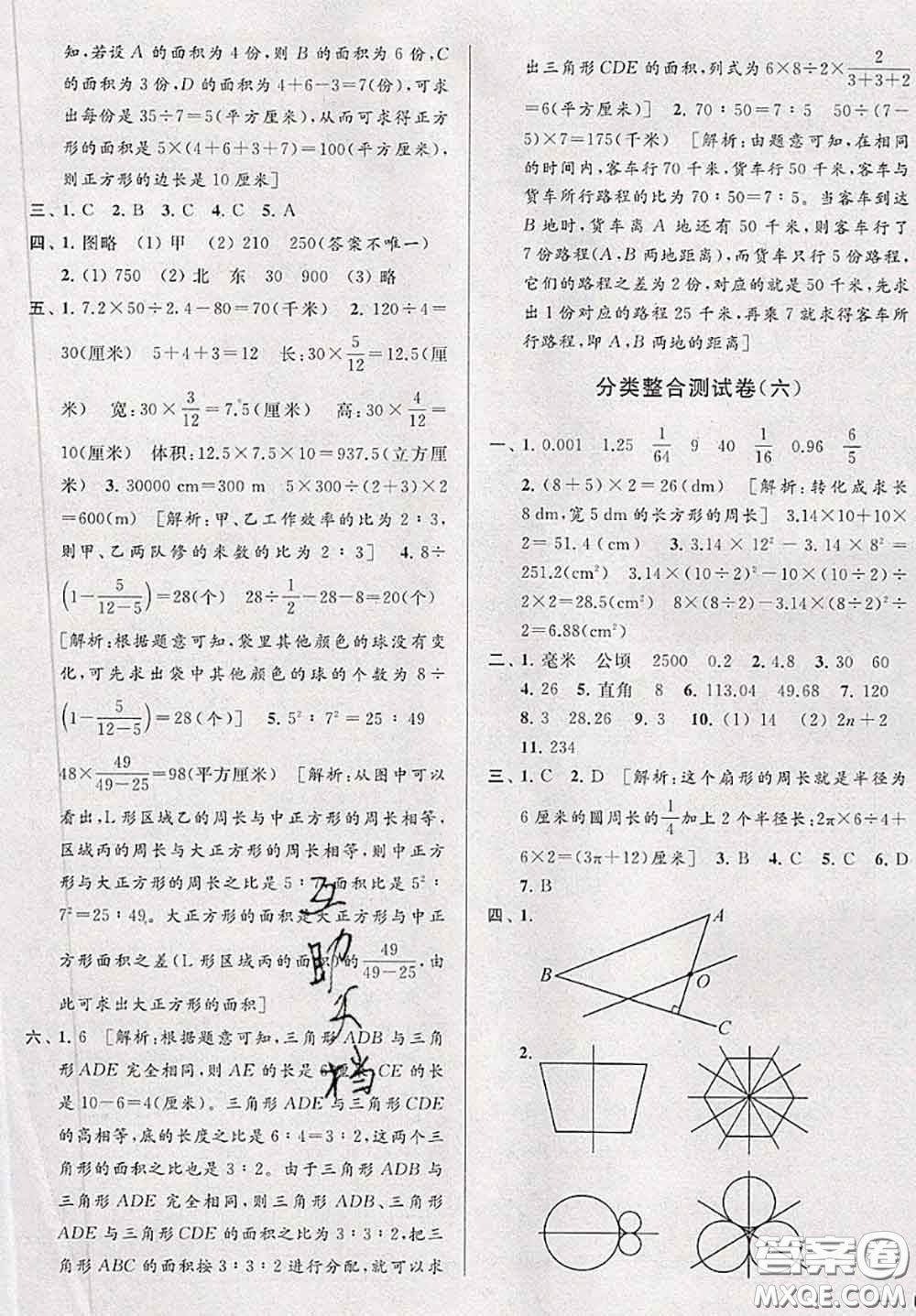 新世紀(jì)出版社2020年亮點(diǎn)給力大試卷六年級(jí)數(shù)學(xué)下冊(cè)江蘇版答案