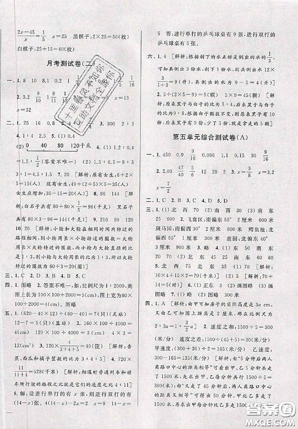 新世紀(jì)出版社2020年亮點(diǎn)給力大試卷六年級(jí)數(shù)學(xué)下冊(cè)江蘇版答案