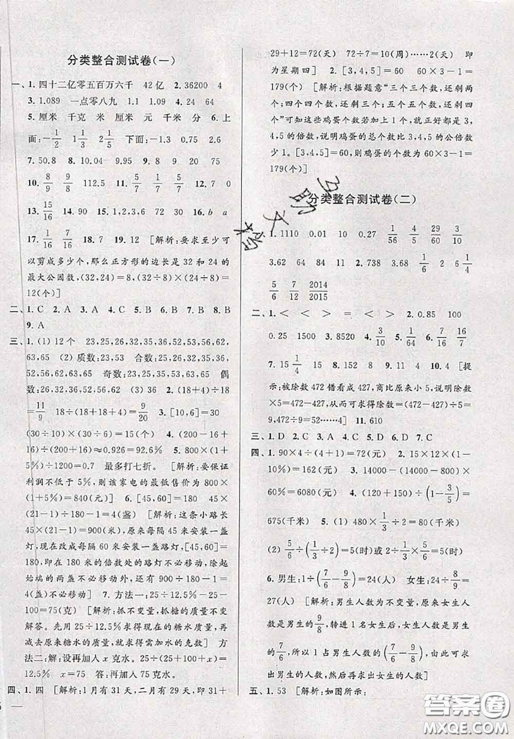 新世紀(jì)出版社2020年亮點(diǎn)給力大試卷六年級(jí)數(shù)學(xué)下冊(cè)江蘇版答案