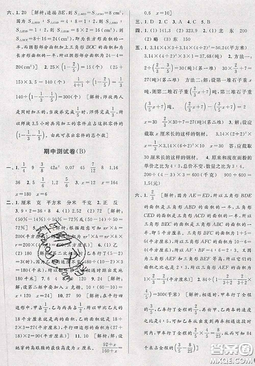 新世紀(jì)出版社2020年亮點(diǎn)給力大試卷六年級(jí)數(shù)學(xué)下冊(cè)江蘇版答案