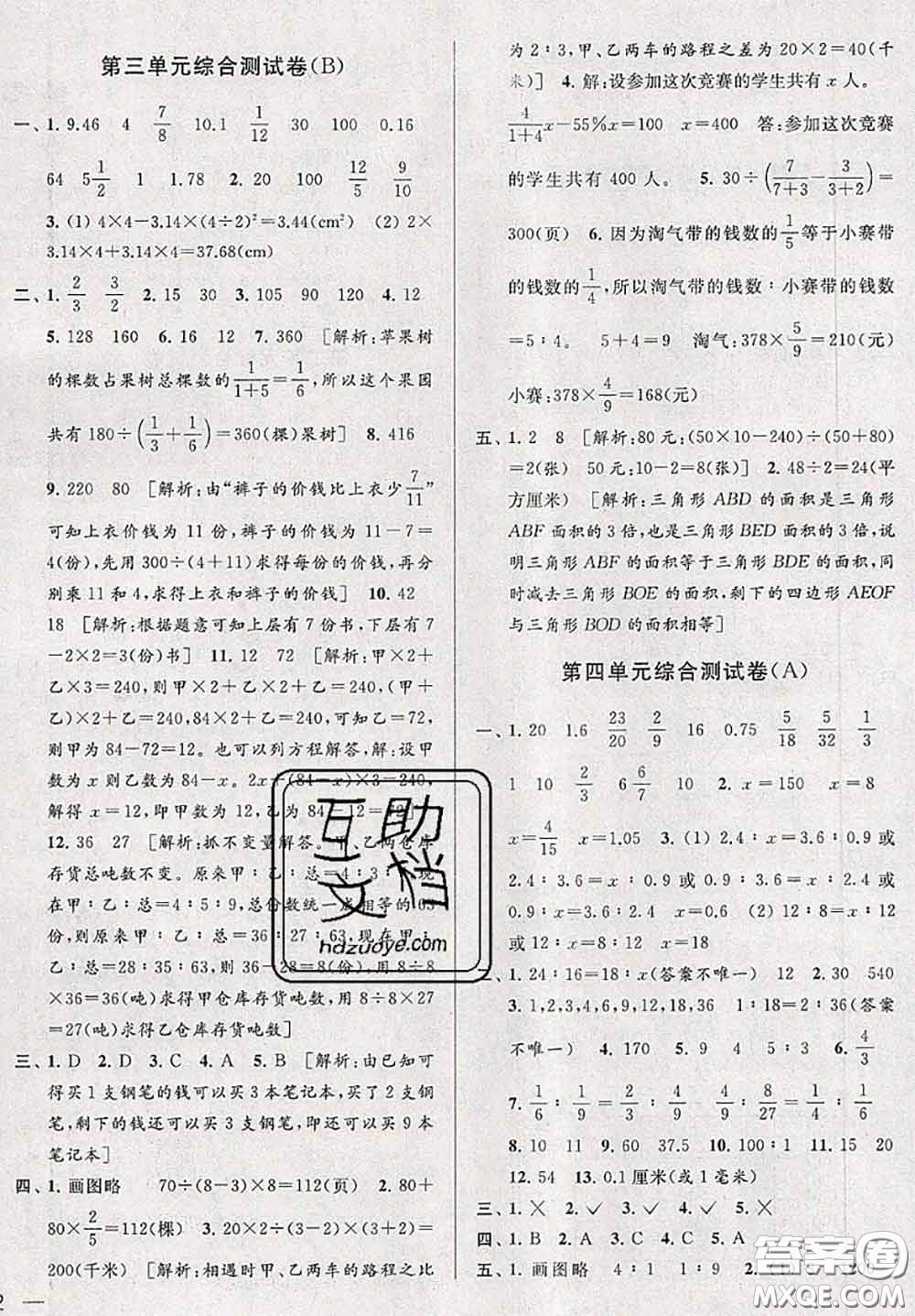 新世紀(jì)出版社2020年亮點(diǎn)給力大試卷六年級(jí)數(shù)學(xué)下冊(cè)江蘇版答案
