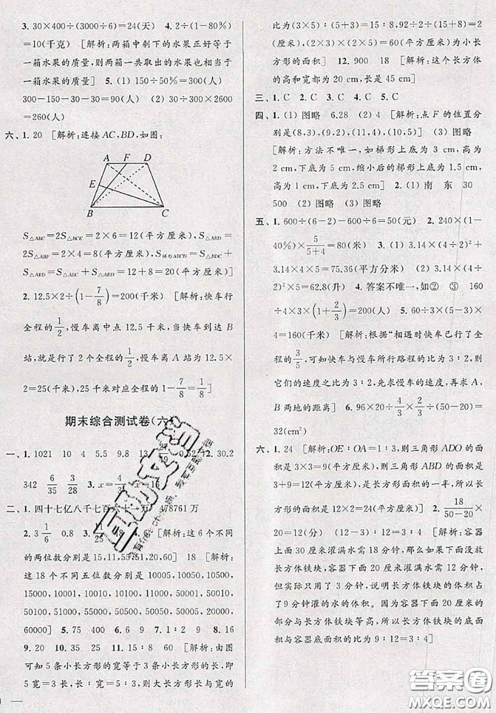 新世紀(jì)出版社2020年亮點(diǎn)給力大試卷六年級(jí)數(shù)學(xué)下冊(cè)江蘇版答案