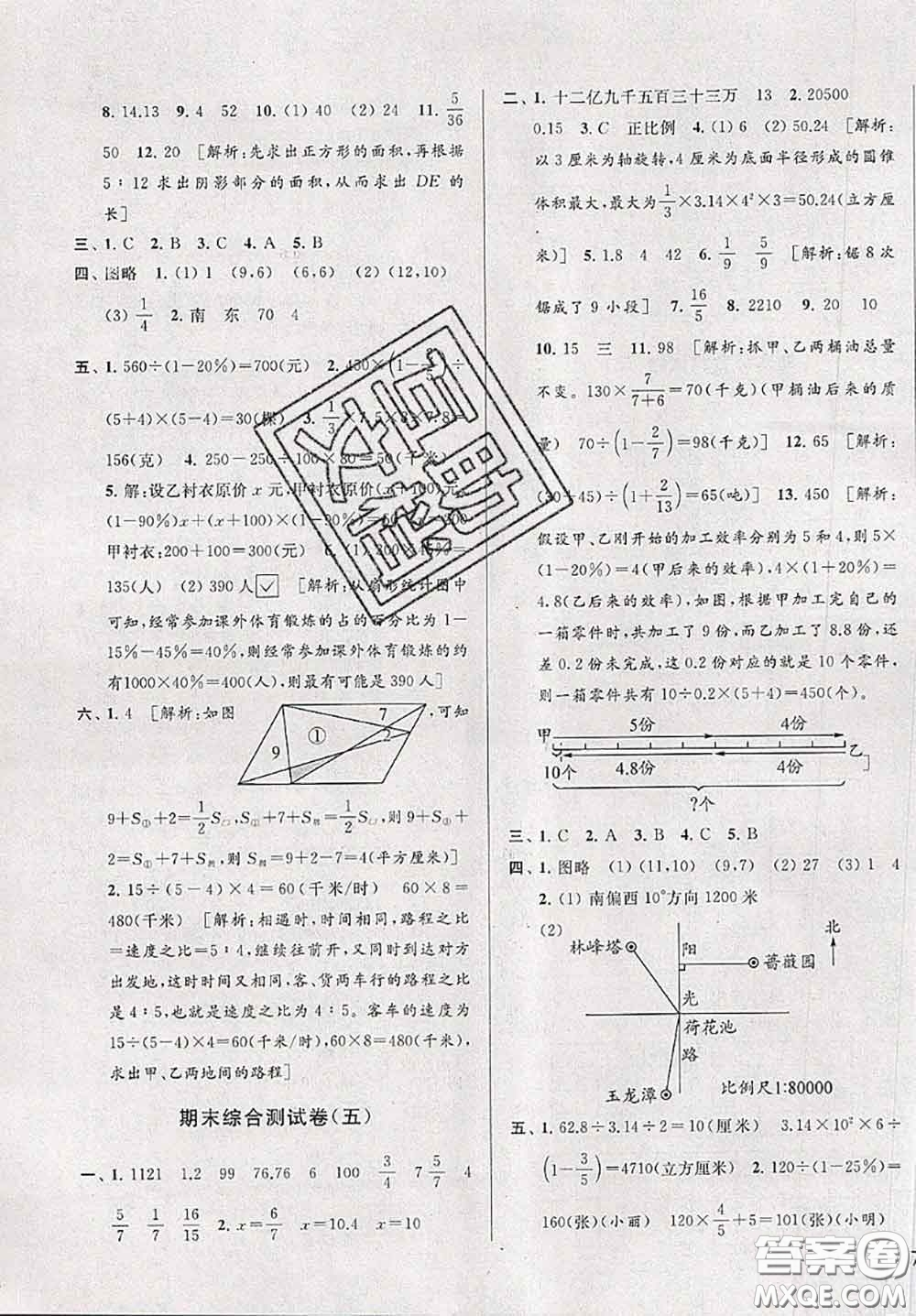 新世紀(jì)出版社2020年亮點(diǎn)給力大試卷六年級(jí)數(shù)學(xué)下冊(cè)江蘇版答案