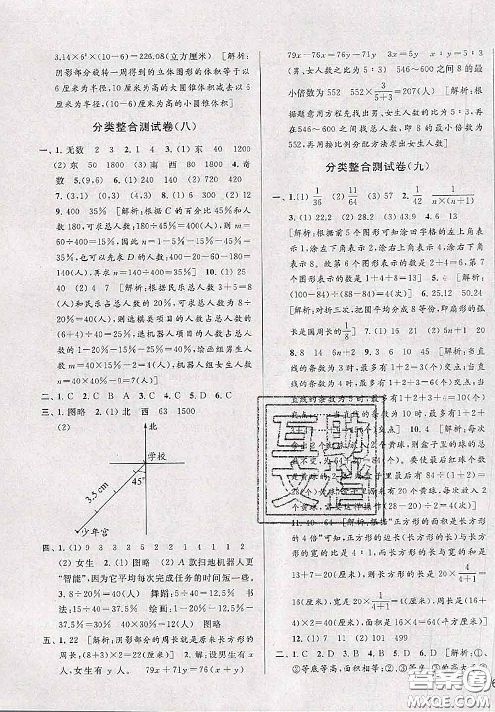 新世紀(jì)出版社2020年亮點(diǎn)給力大試卷六年級(jí)數(shù)學(xué)下冊(cè)江蘇版答案