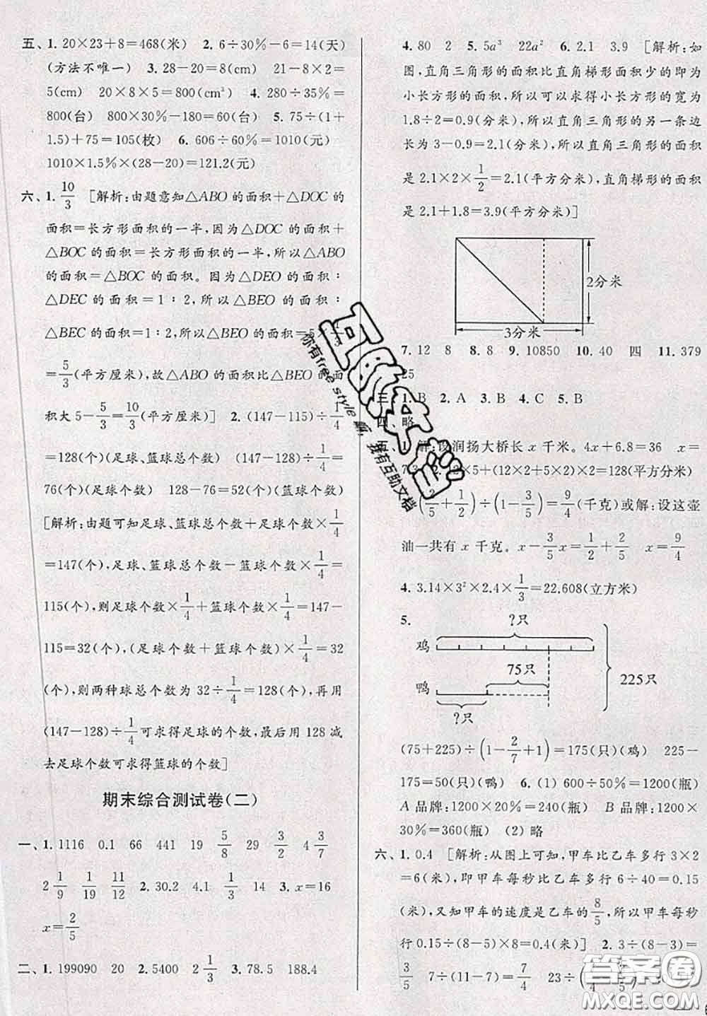 新世紀(jì)出版社2020年亮點(diǎn)給力大試卷六年級(jí)數(shù)學(xué)下冊(cè)江蘇版答案