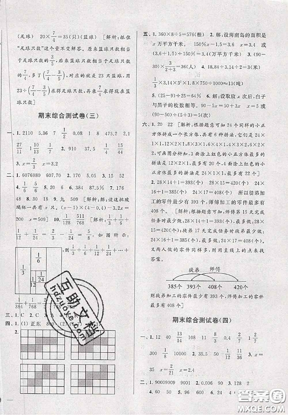 新世紀(jì)出版社2020年亮點(diǎn)給力大試卷六年級(jí)數(shù)學(xué)下冊(cè)江蘇版答案