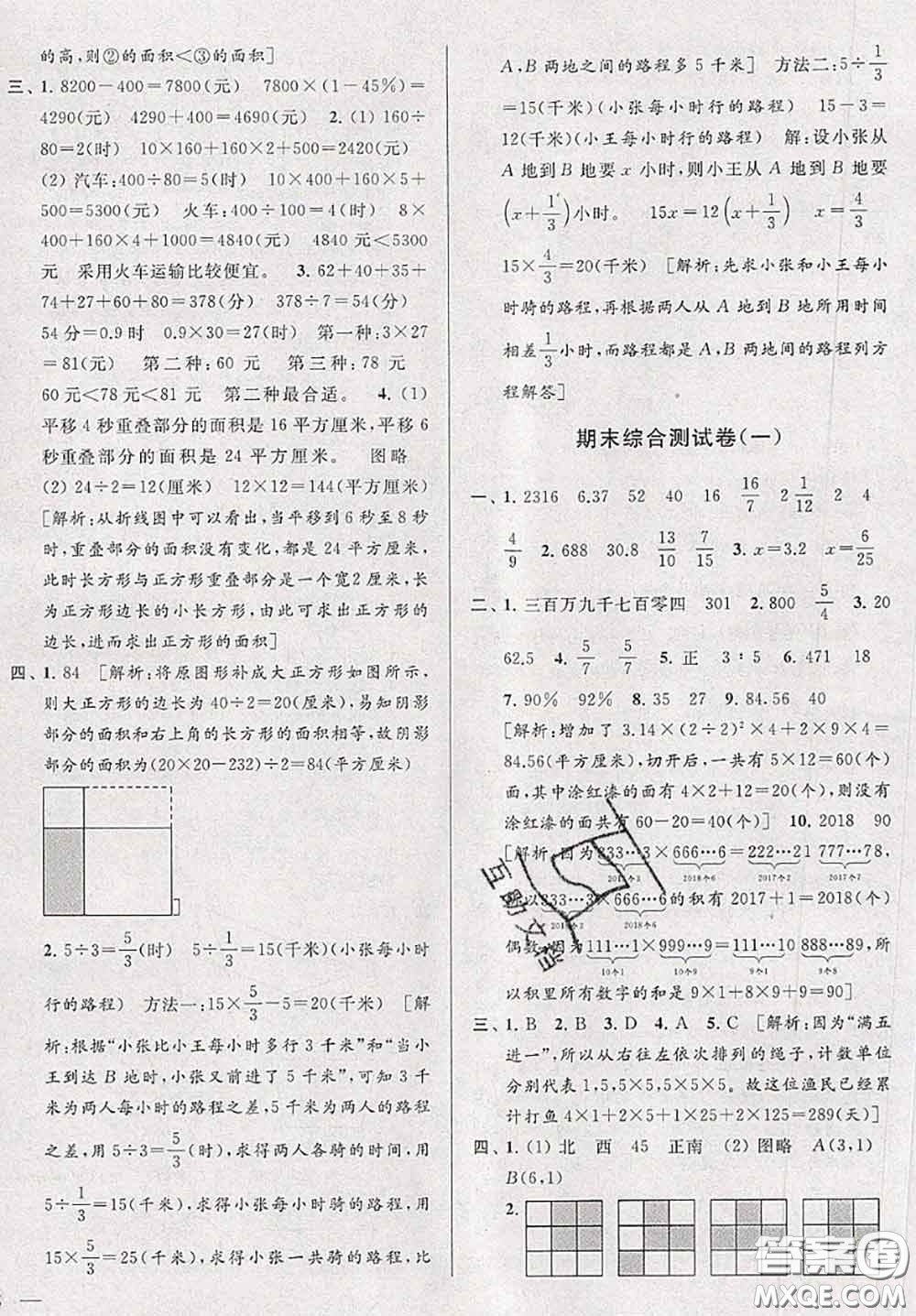 新世紀(jì)出版社2020年亮點(diǎn)給力大試卷六年級(jí)數(shù)學(xué)下冊(cè)江蘇版答案