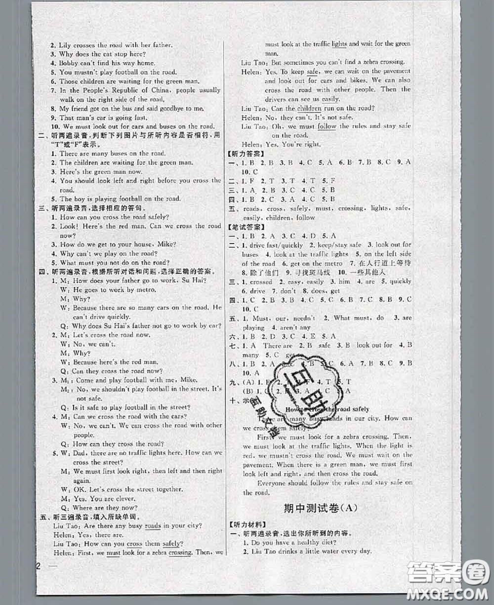 新世紀(jì)出版社2020年亮點(diǎn)給力大試卷六年級(jí)英語(yǔ)下冊(cè)江蘇版答案