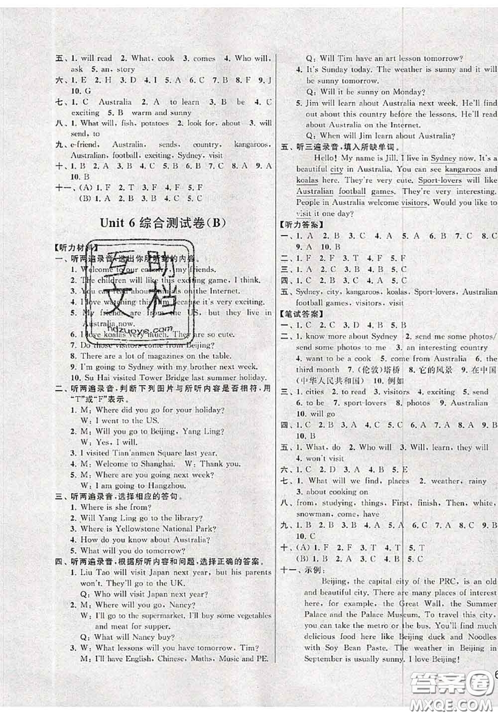 新世紀(jì)出版社2020年亮點(diǎn)給力大試卷六年級(jí)英語(yǔ)下冊(cè)江蘇版答案