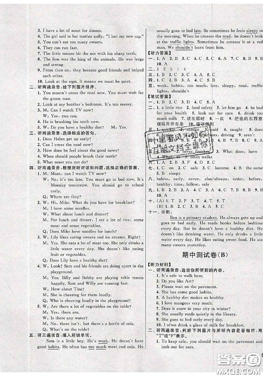 新世紀(jì)出版社2020年亮點(diǎn)給力大試卷六年級(jí)英語(yǔ)下冊(cè)江蘇版答案