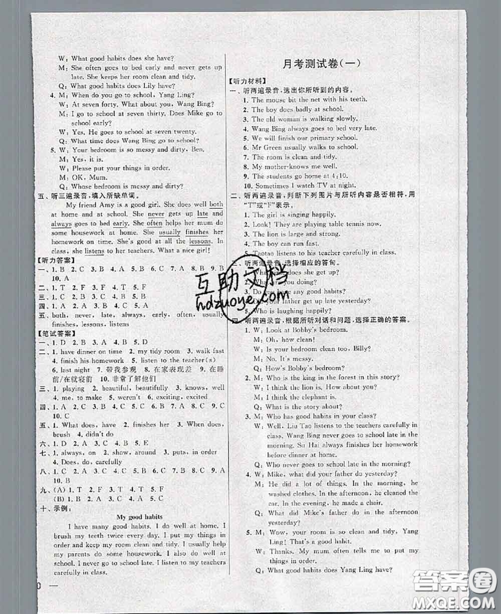 新世紀(jì)出版社2020年亮點(diǎn)給力大試卷六年級(jí)英語(yǔ)下冊(cè)江蘇版答案
