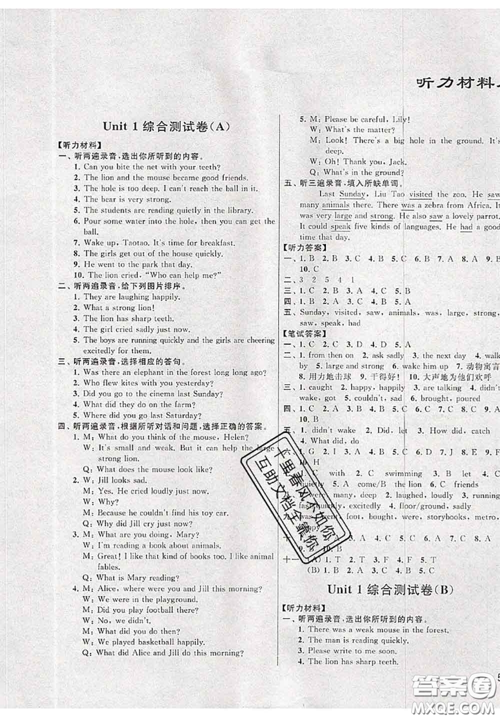 新世紀(jì)出版社2020年亮點(diǎn)給力大試卷六年級(jí)英語(yǔ)下冊(cè)江蘇版答案
