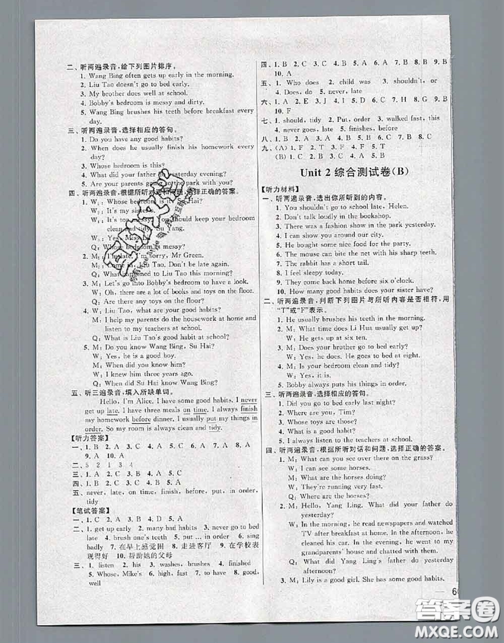 新世紀(jì)出版社2020年亮點(diǎn)給力大試卷六年級(jí)英語(yǔ)下冊(cè)江蘇版答案