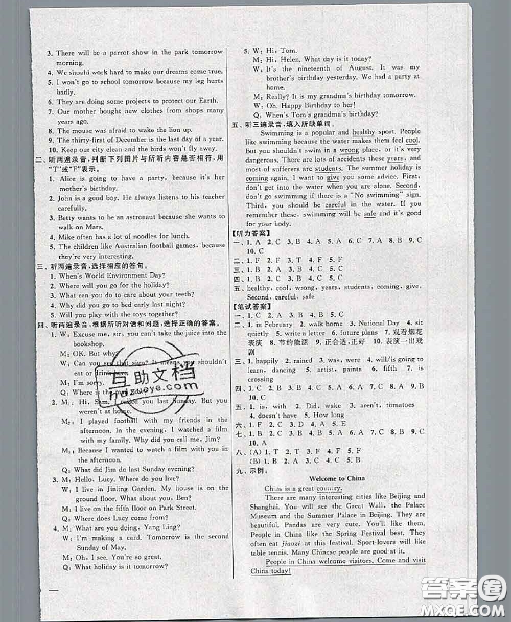 新世紀(jì)出版社2020年亮點(diǎn)給力大試卷六年級(jí)英語(yǔ)下冊(cè)江蘇版答案