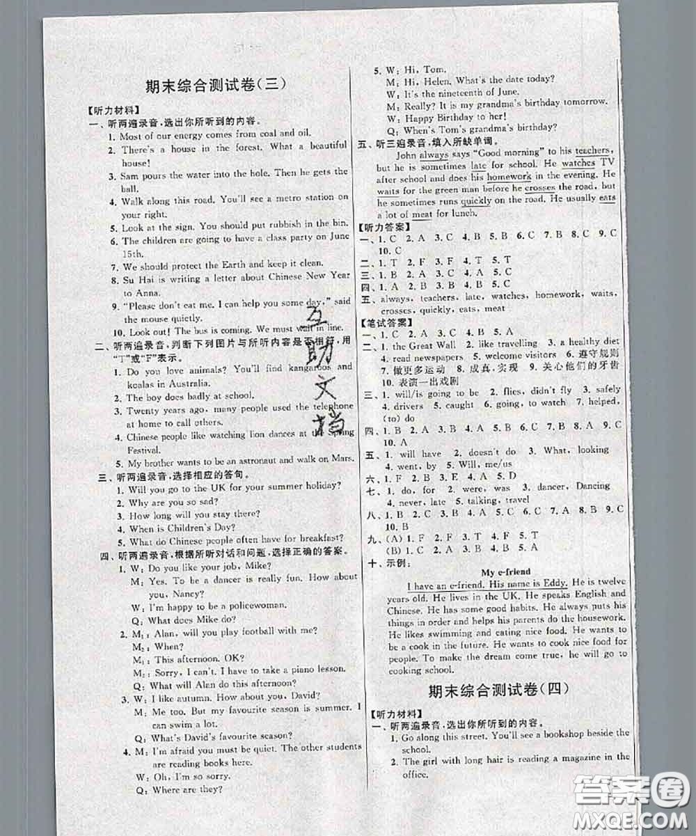 新世紀(jì)出版社2020年亮點(diǎn)給力大試卷六年級(jí)英語(yǔ)下冊(cè)江蘇版答案