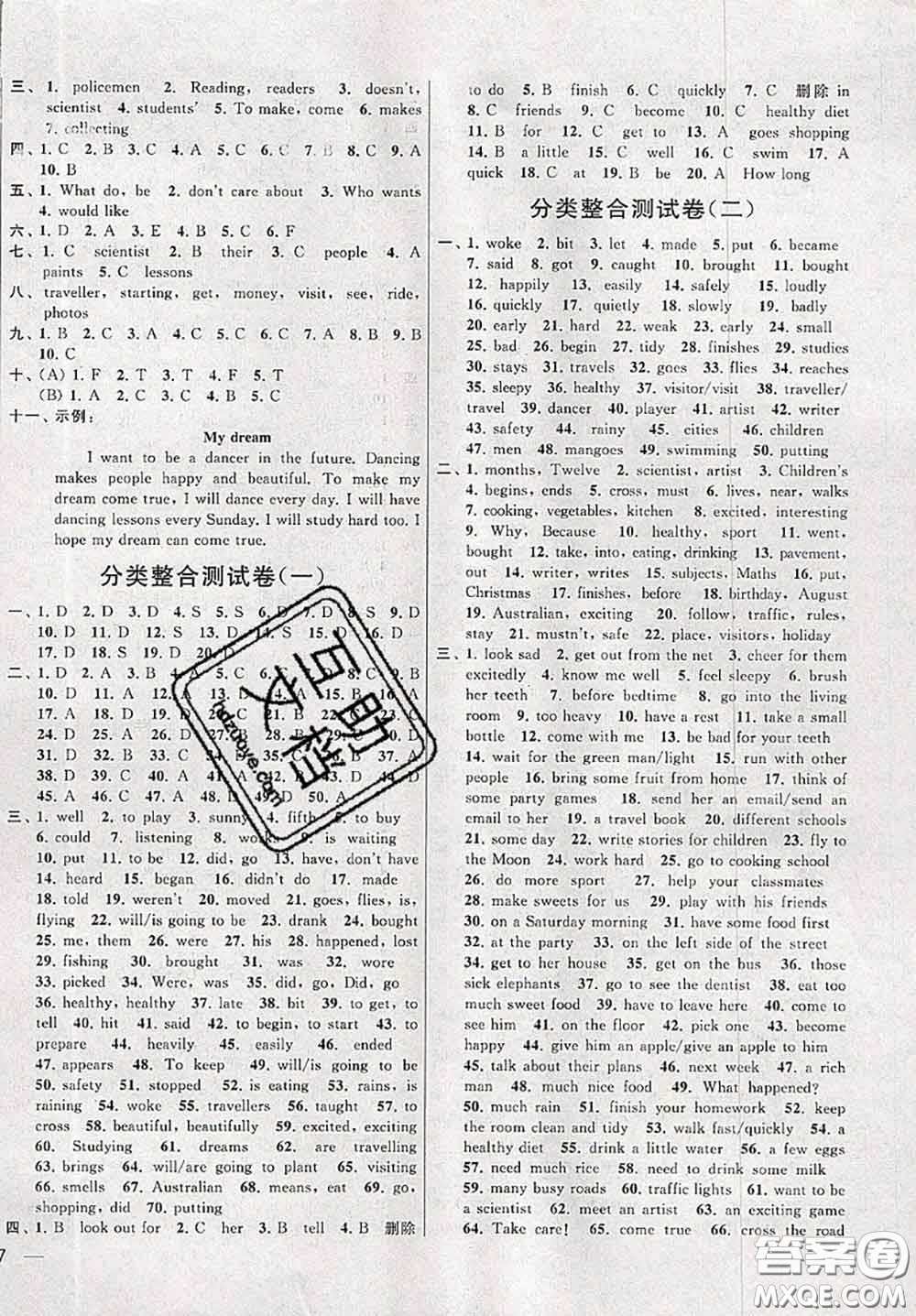 新世紀(jì)出版社2020年亮點(diǎn)給力大試卷六年級(jí)英語(yǔ)下冊(cè)江蘇版答案