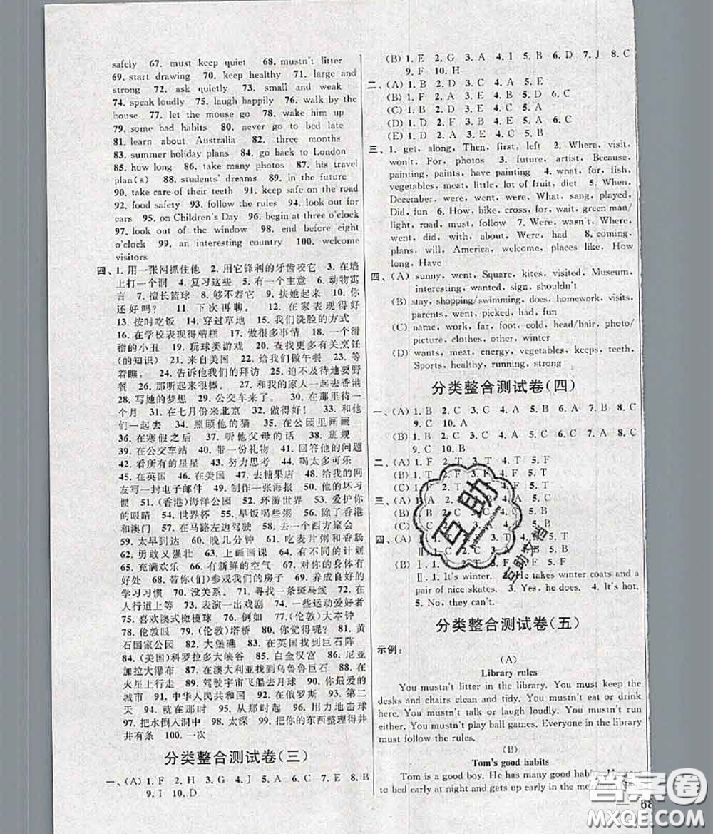 新世紀(jì)出版社2020年亮點(diǎn)給力大試卷六年級(jí)英語(yǔ)下冊(cè)江蘇版答案