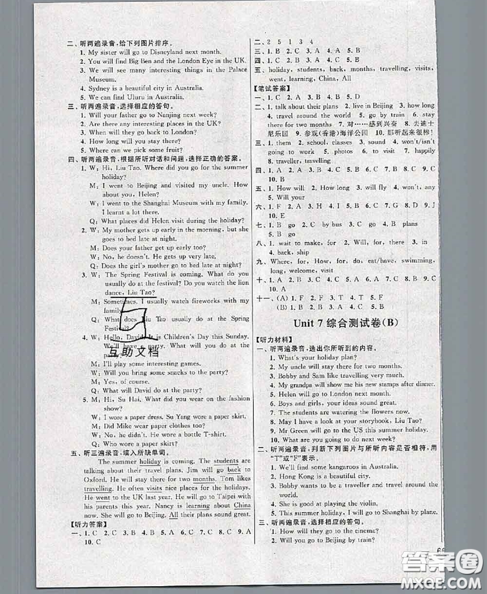 新世紀(jì)出版社2020年亮點(diǎn)給力大試卷六年級(jí)英語(yǔ)下冊(cè)江蘇版答案
