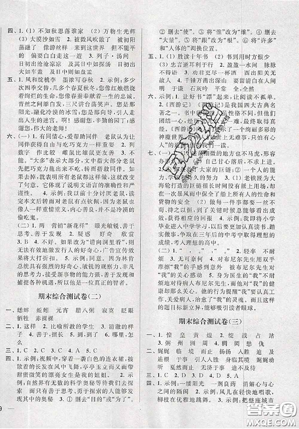 新世紀(jì)出版社2020年亮點(diǎn)給力大試卷六年級(jí)語文下冊(cè)人教版答案