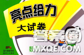 新世紀(jì)出版社2020年亮點(diǎn)給力大試卷五年級數(shù)學(xué)下冊江蘇版答案