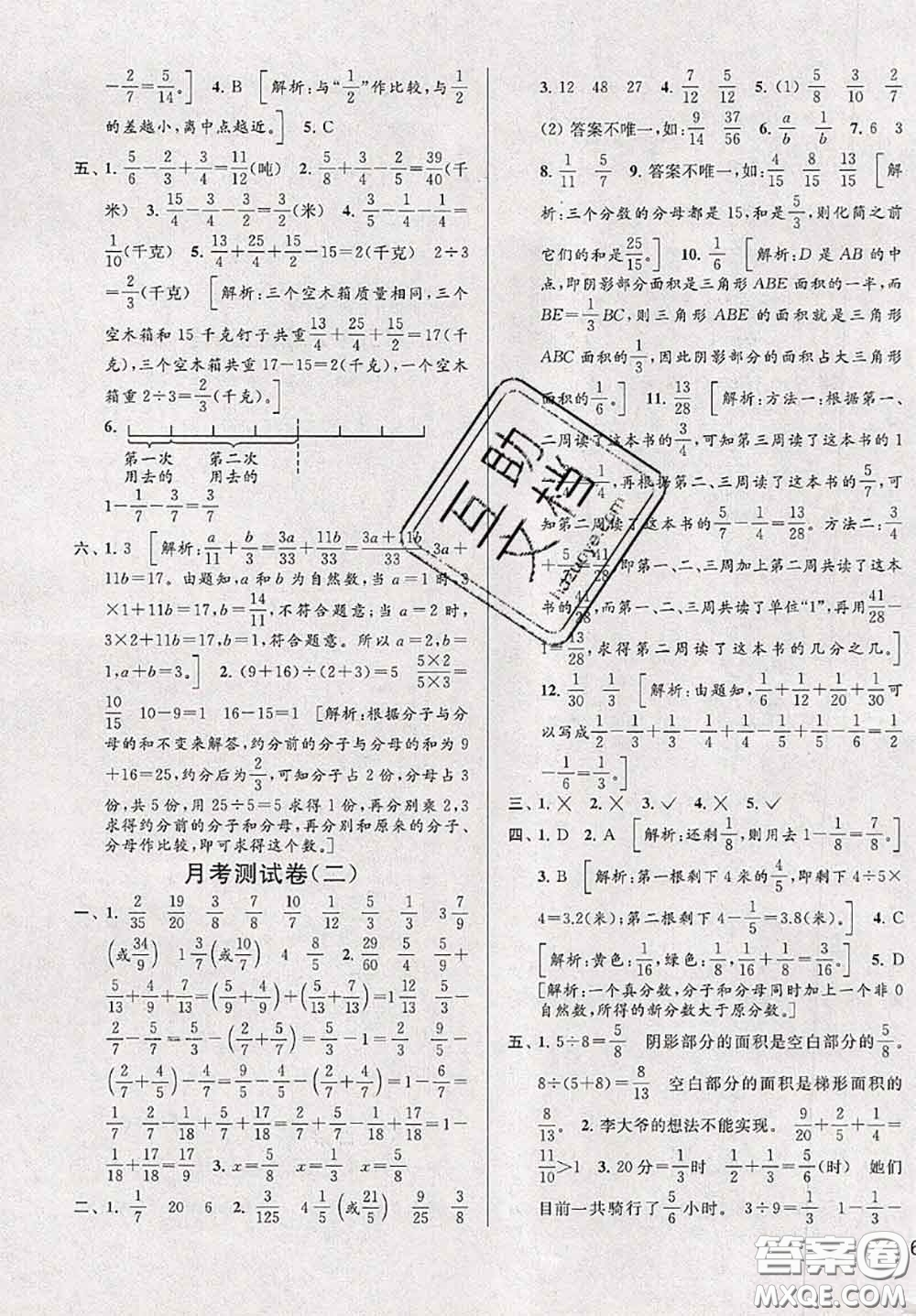 新世紀(jì)出版社2020年亮點(diǎn)給力大試卷五年級數(shù)學(xué)下冊江蘇版答案